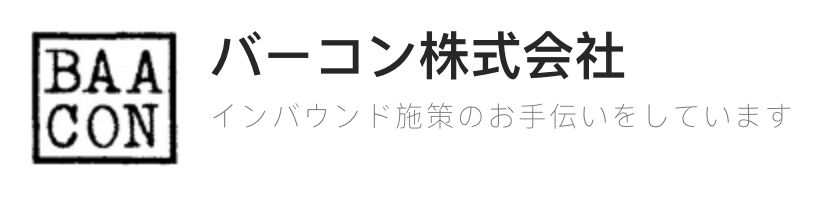 バーコン株式会社