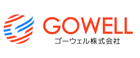 ゴーウェル株式会社