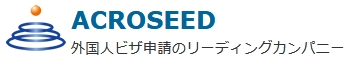 株式会社ACROSEED