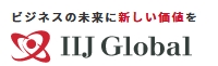 株式会社IIJグローバルソリューションズ