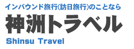 有限会社神洲トラベル