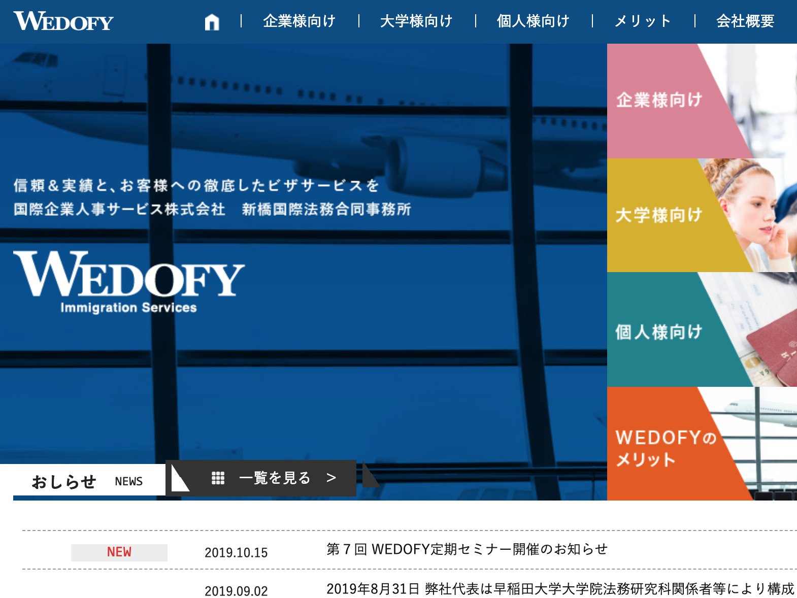 国際企業人事サービス