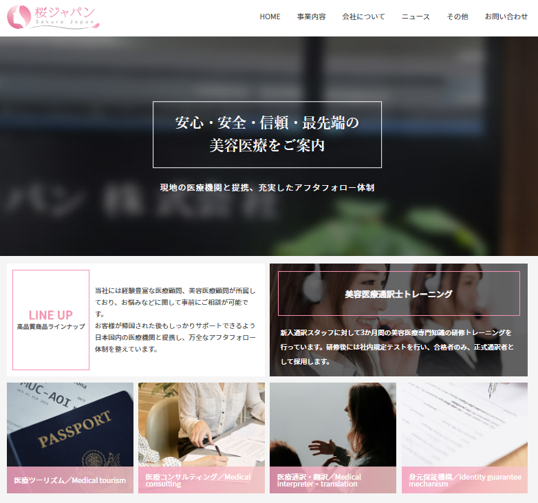 医療通訳派遣(桜ジャパン)