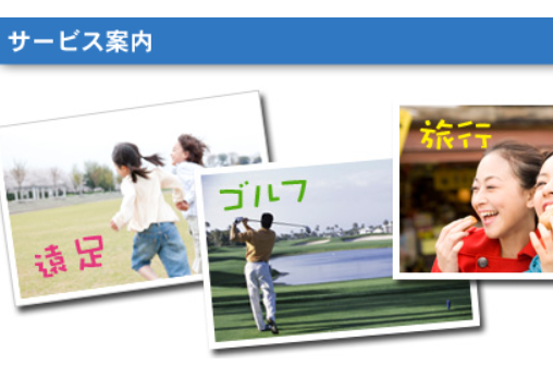 サービス資料1